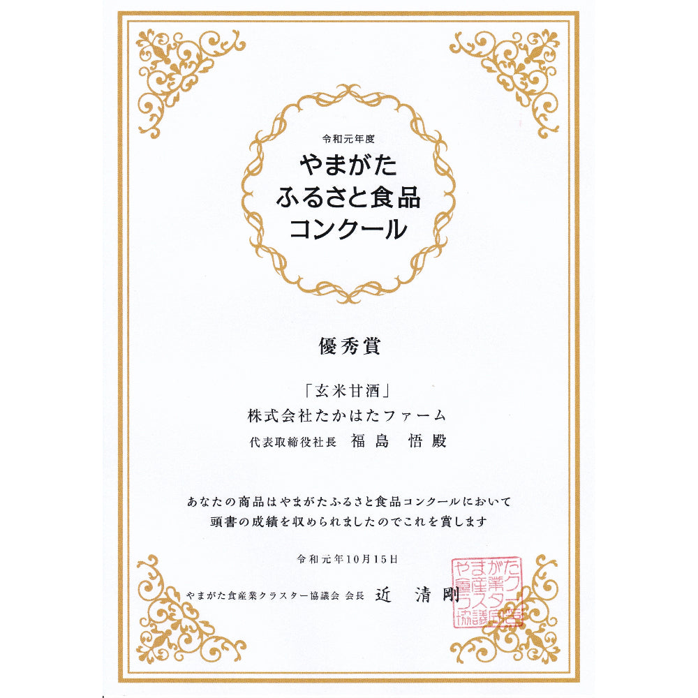 玄米甘酒(135g)