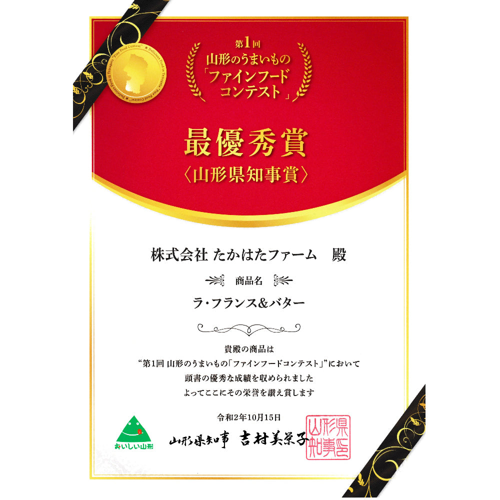山形県産ラ・フランス&国産バター