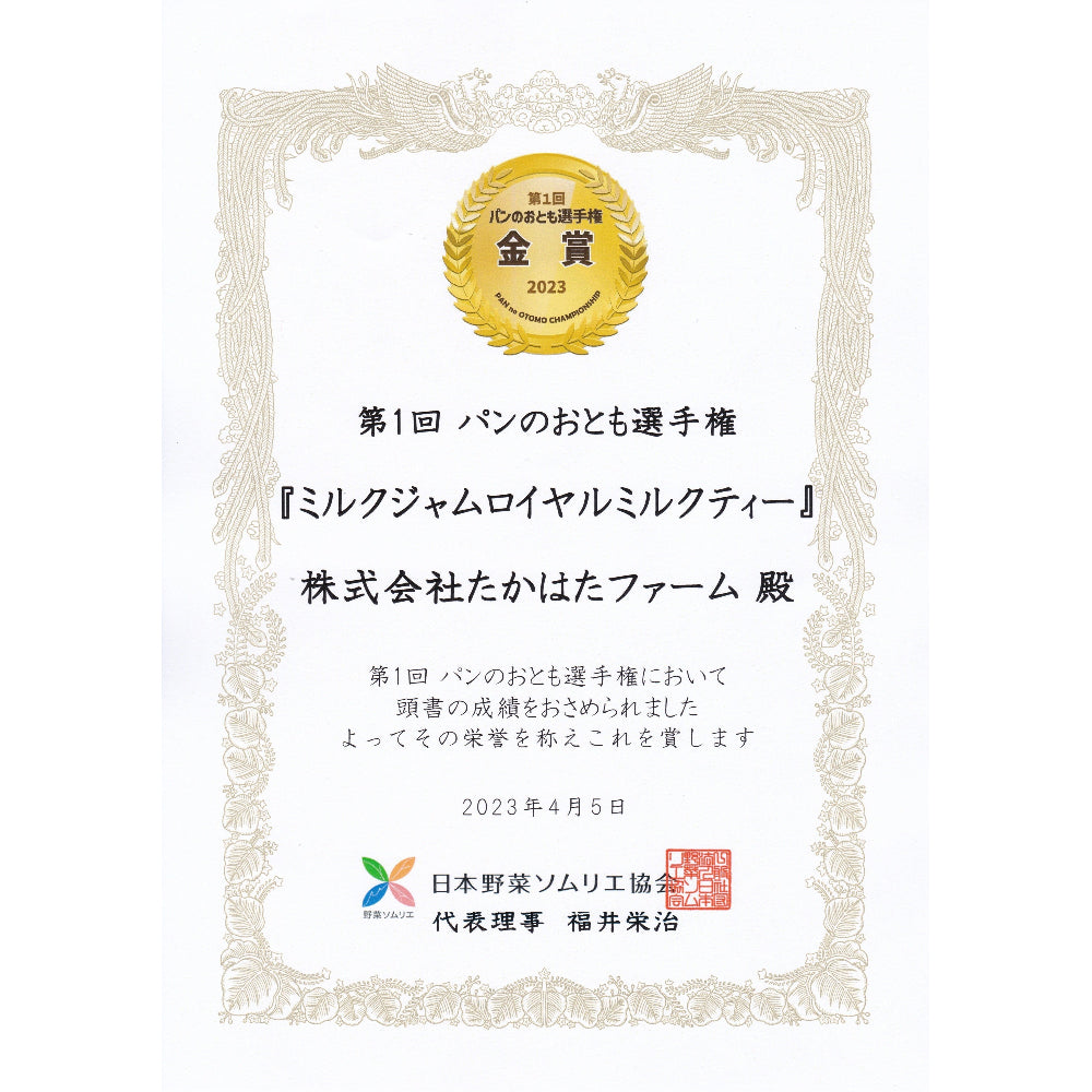ロイヤルミルクティージャム
