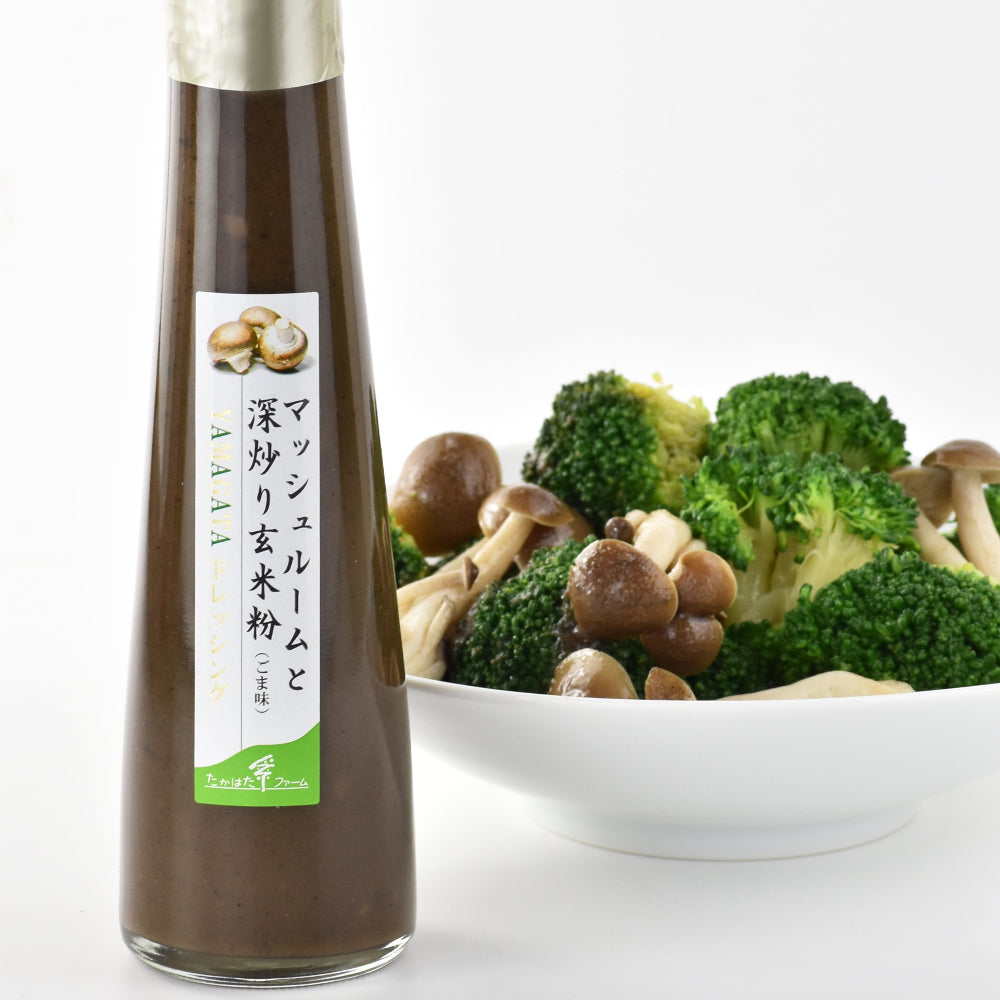 マッシュルームと深炒り玄米粉ドレッシング