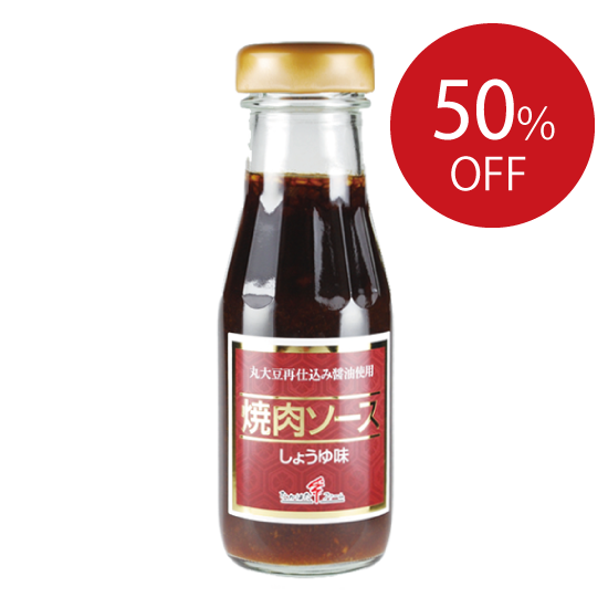 《SALE》焼肉ソースしょうゆ