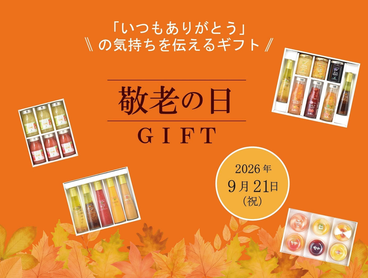 【敬老の日】特別キャンペーン（100円OFFクーポン）実施中！