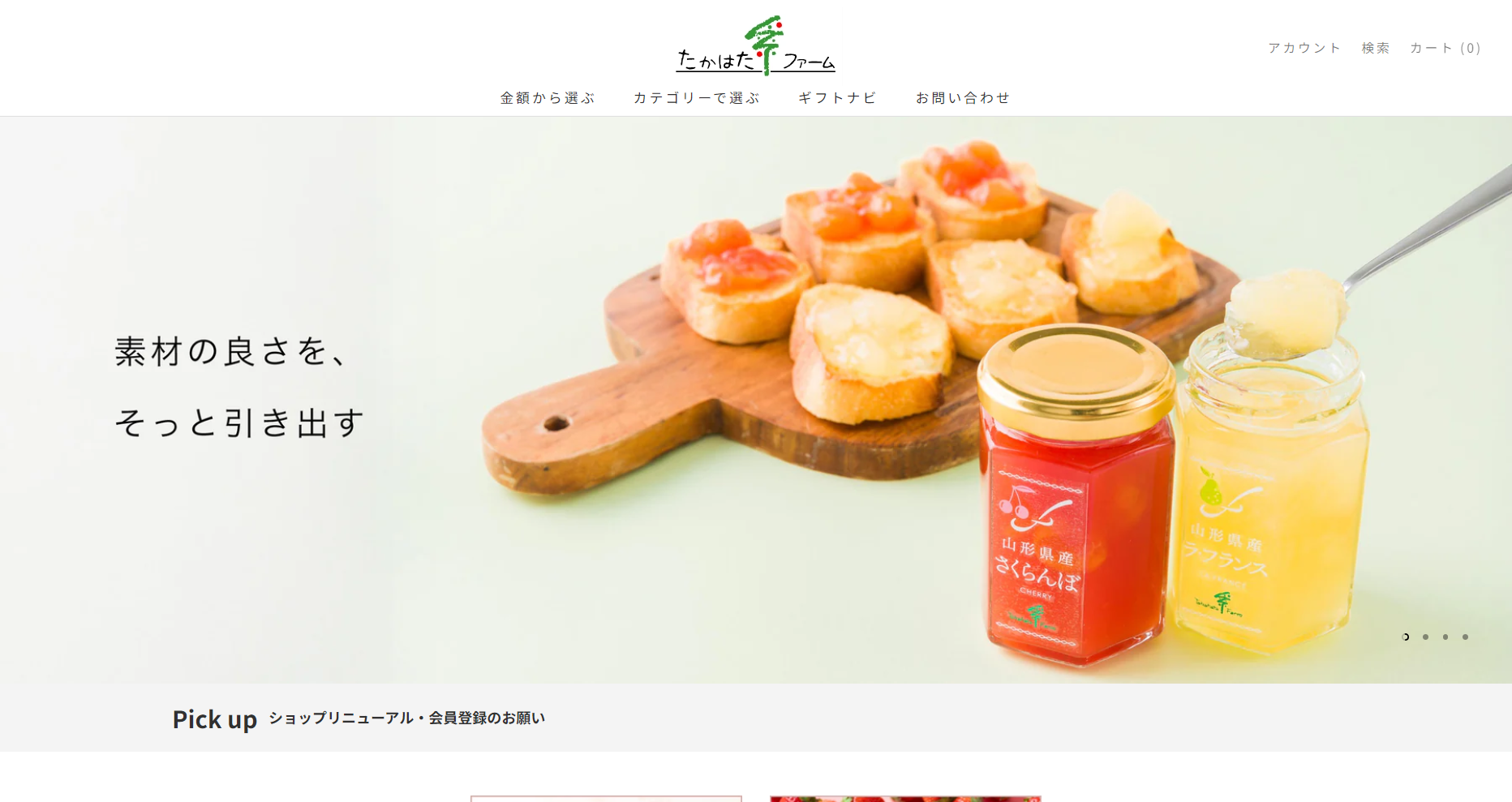 ショップリニューアル・会員登録のお願い