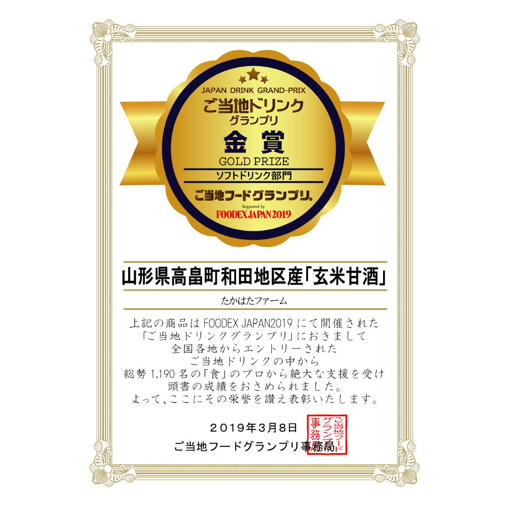 玄米甘酒（135g）