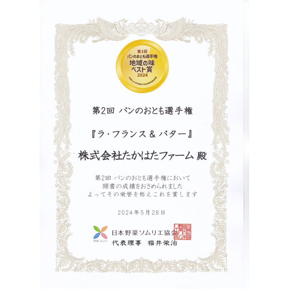 山形県産ラ・フランス＆国産バター