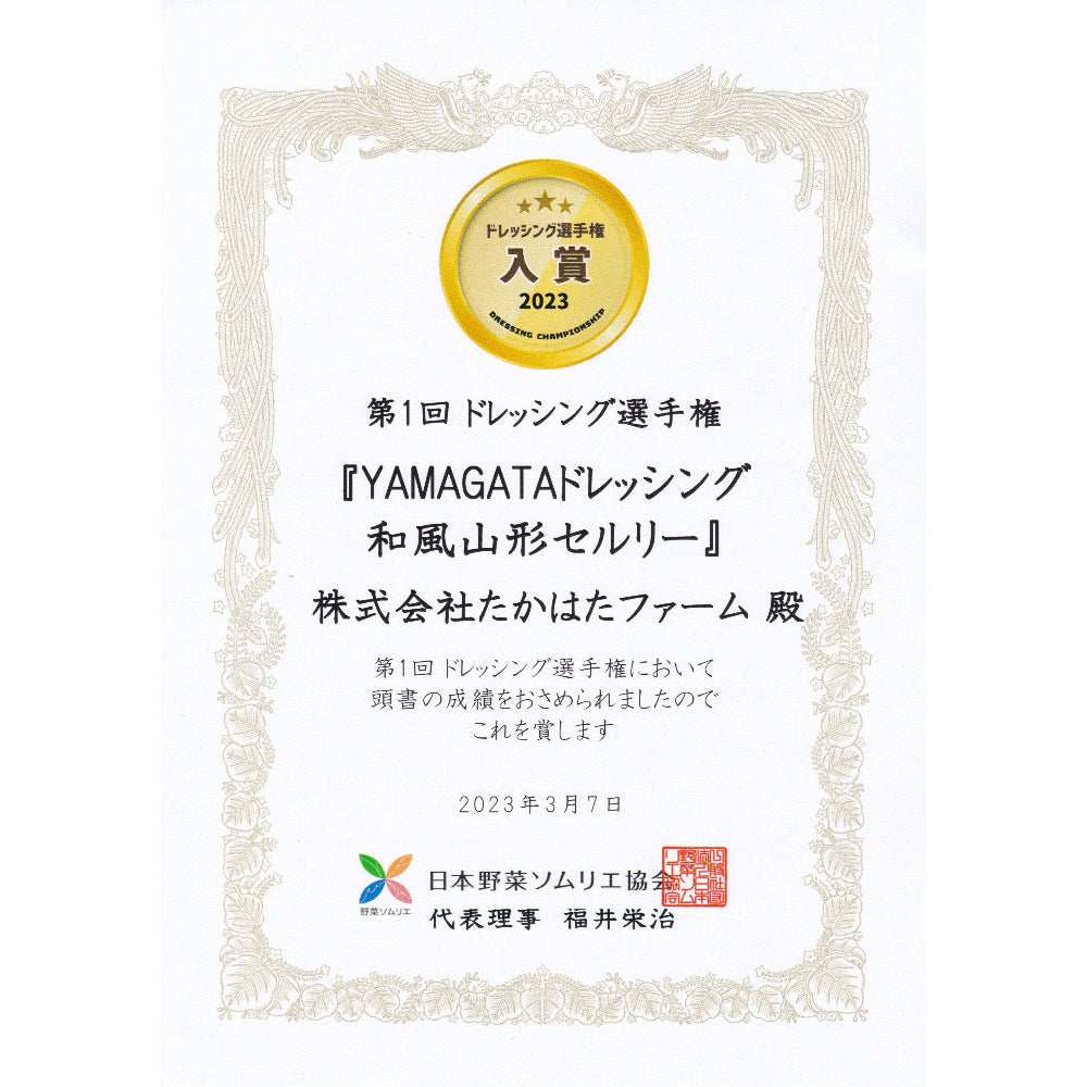 和風山形セルリードレッシング