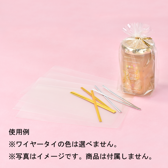 ラッピング袋（ワイヤータイ付き）